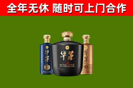 泸县区烟酒回收华茅酒.jpg