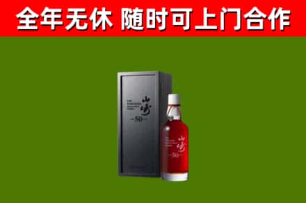 泸县区回收山崎洋酒