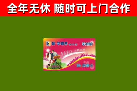 泸县区回收购物卡